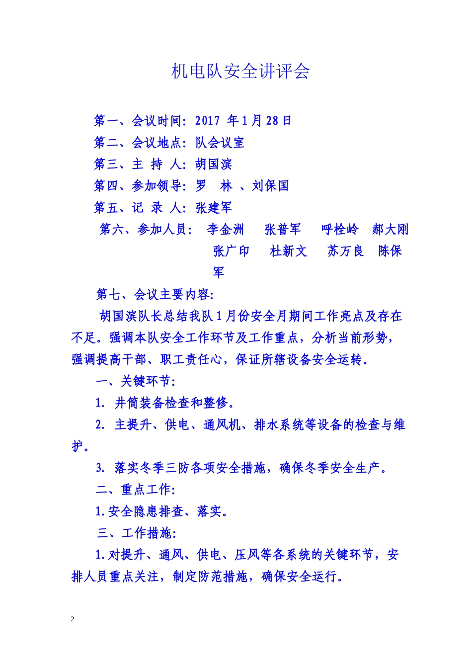 2017.1月份安全讲评会_第2页