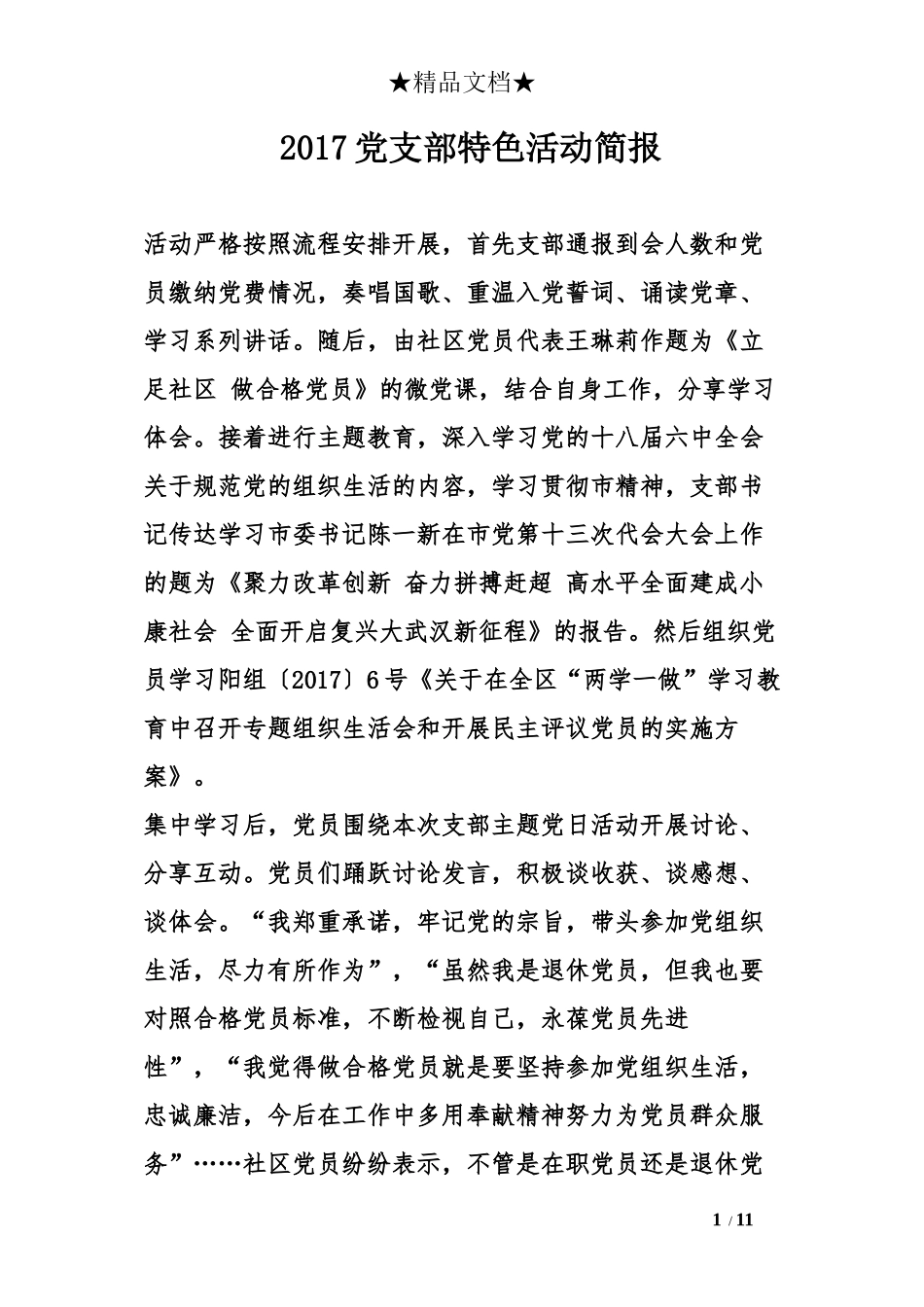 2017党支部特色活动简报_第1页