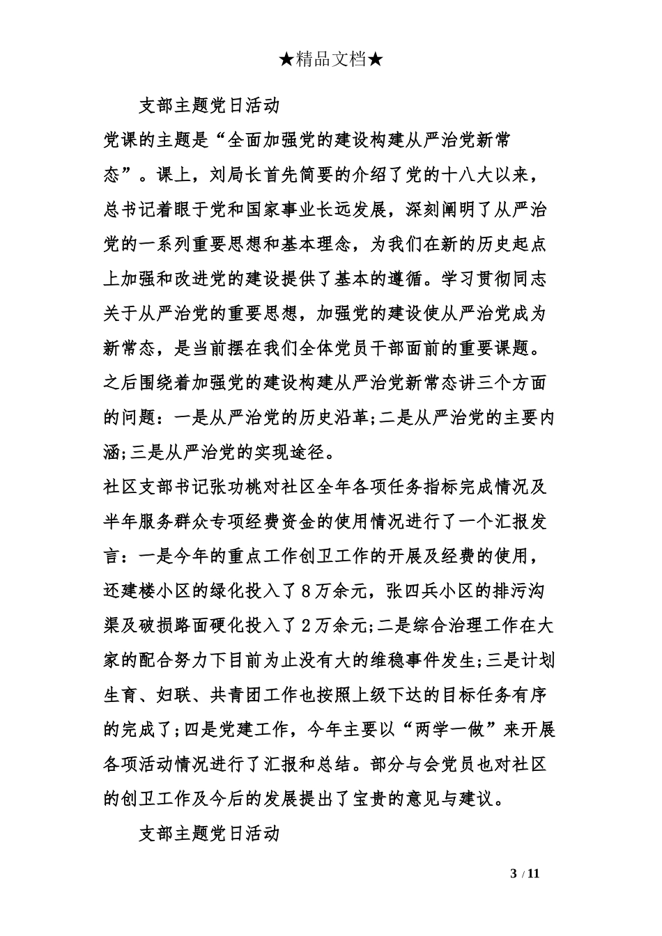 2017党支部特色活动简报_第3页