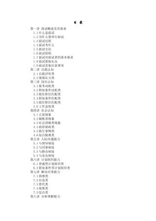 2017公务员面试讲义