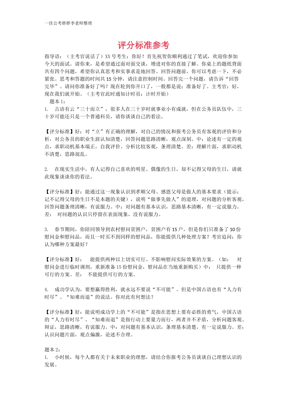 2017江西省公务员结构化面试评分标准_第1页