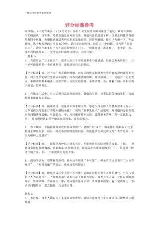 2017江西省公务员结构化面试评分标准