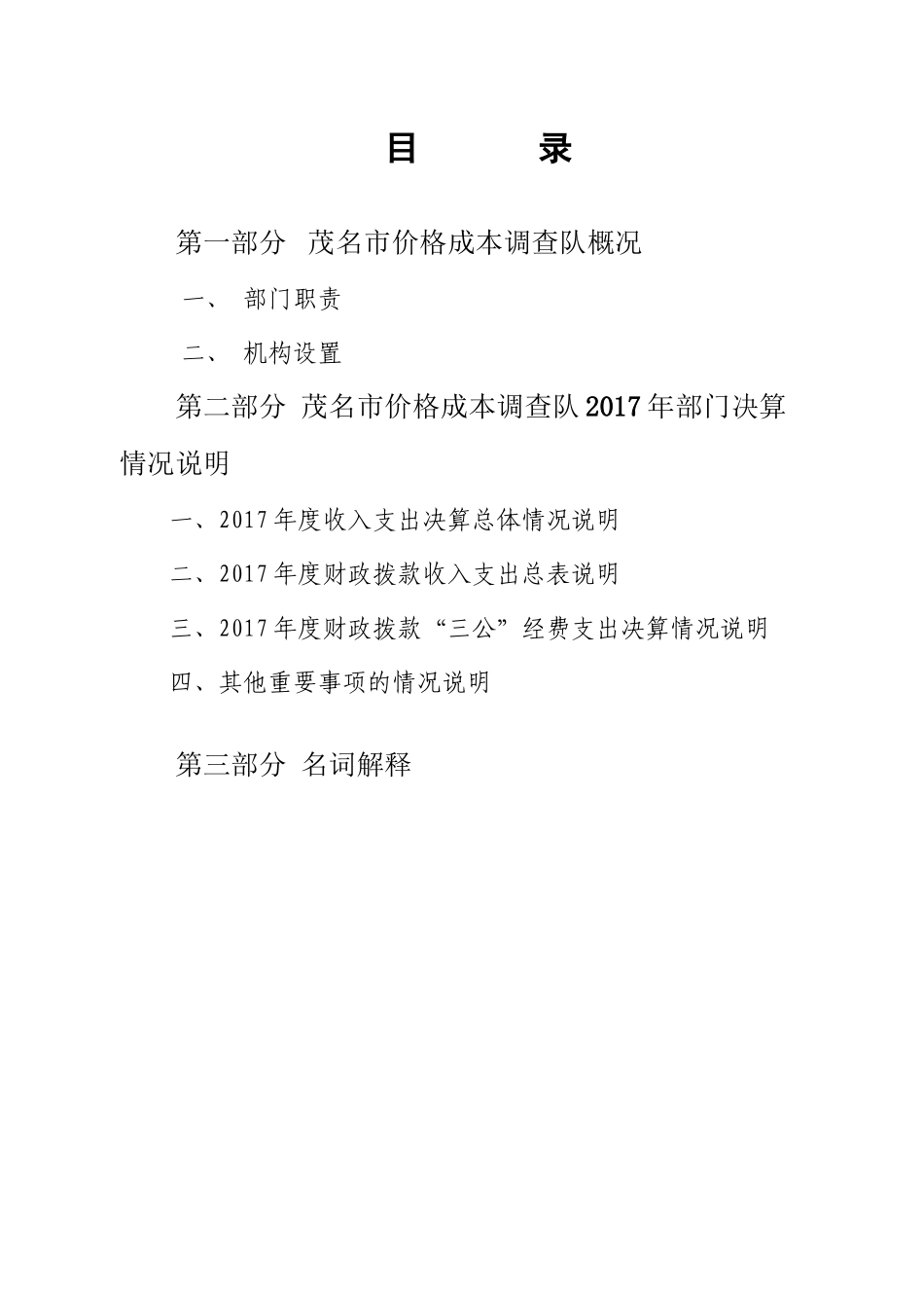 2017茂名价格成本调查队_第2页