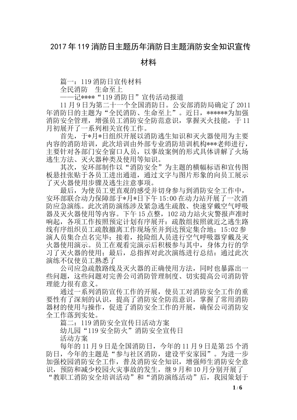 2017年119消防日主题历年消防日主题消防安全知识宣传材料_第1页