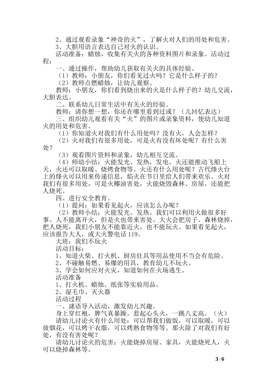 2017年119消防日主题历年消防日主题消防安全知识宣传材料_第3页