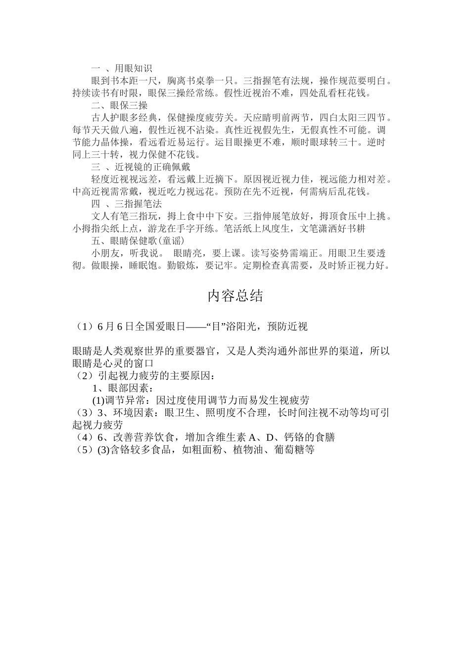 2017年爱眼日宣传资料_第2页