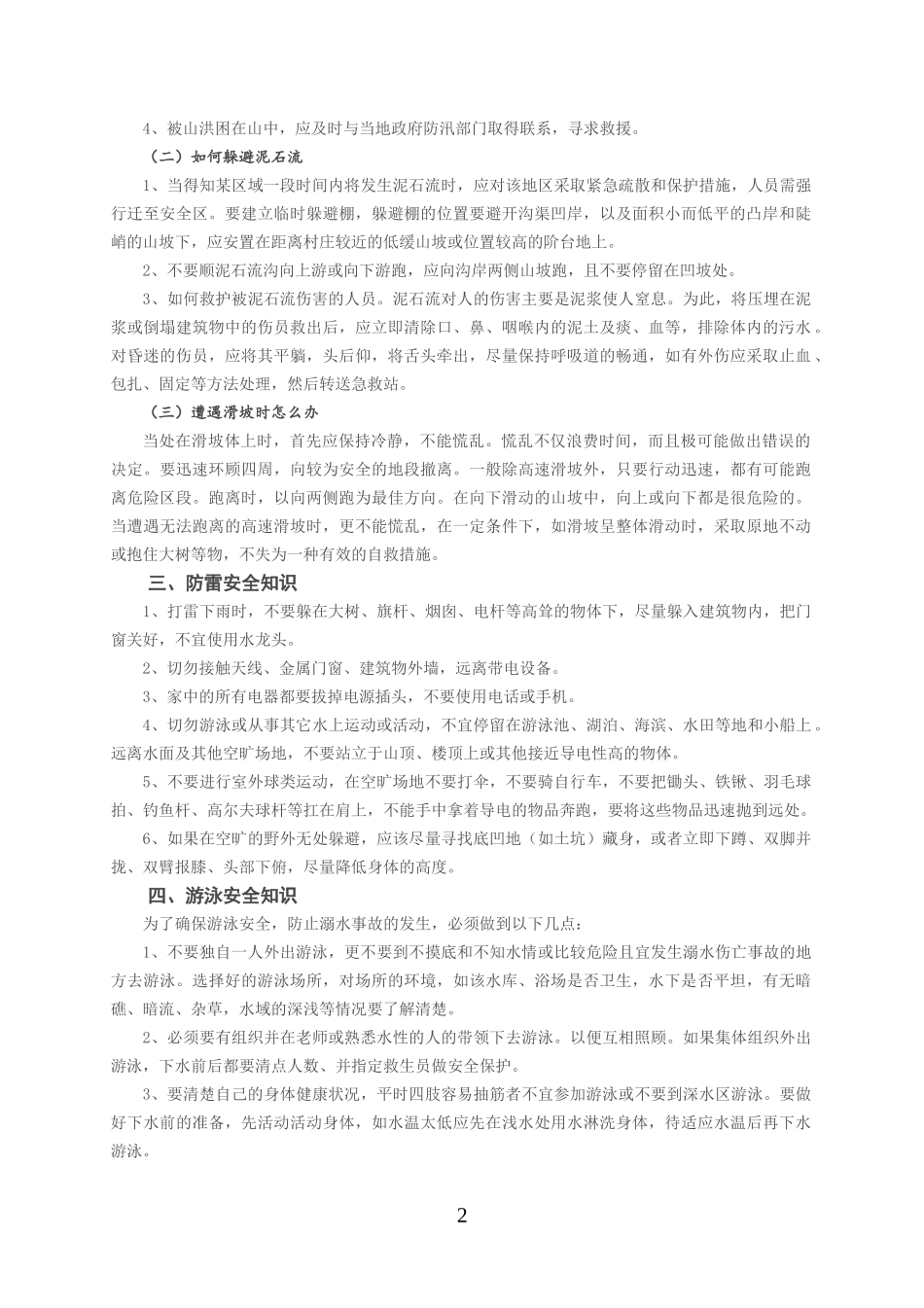 2017年安全知识宣传资料_第2页