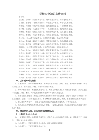 2017年安全知识宣传资料