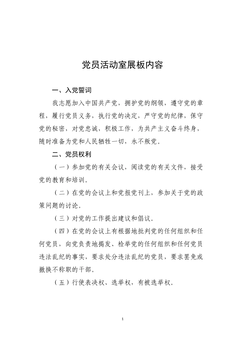 2017年党员活动室展板内容(最全)_第1页