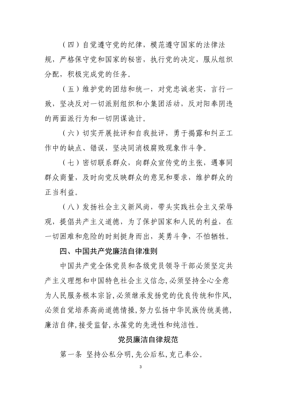 2017年党员活动室展板内容(最全)_第3页