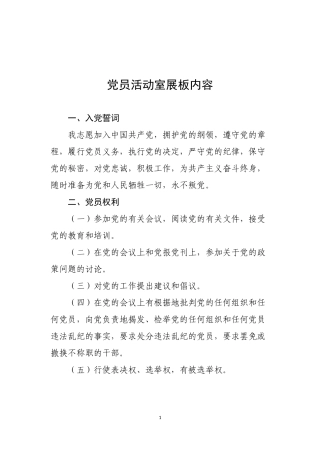 2017年党员活动室展板内容(最全)