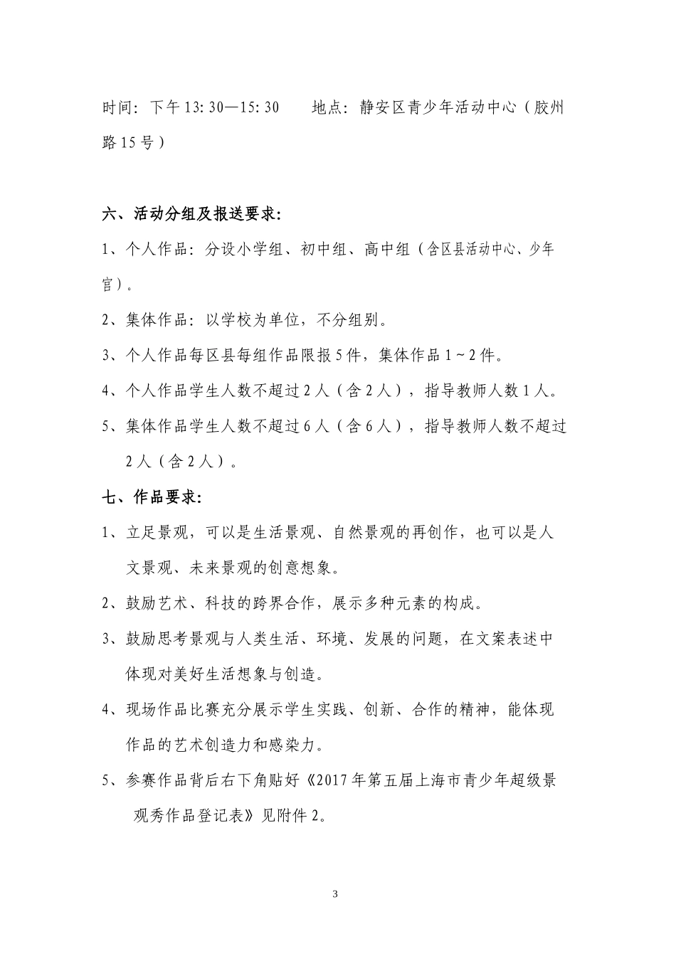 2017年第五届上海青少年超级景观秀比赛_第3页