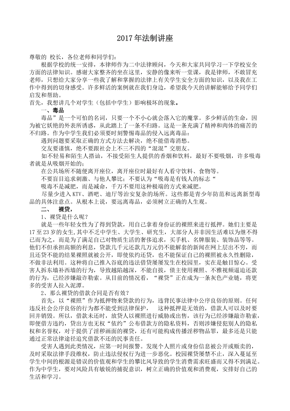 2017年法制讲座_第1页