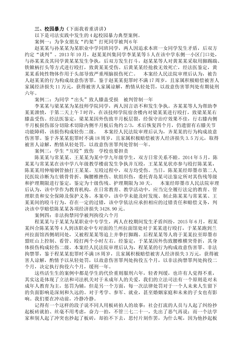 2017年法制讲座_第2页