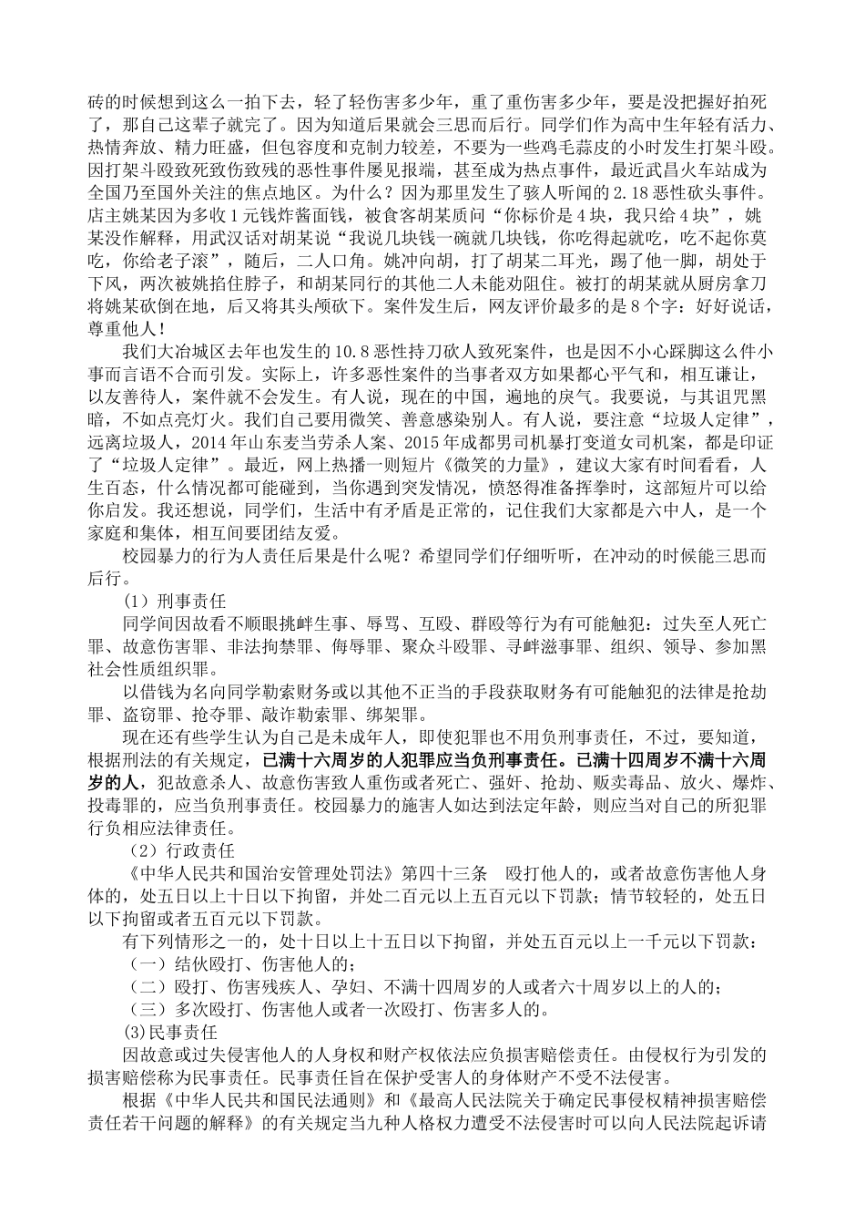 2017年法制讲座_第3页