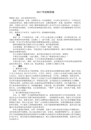 2017年法制讲座