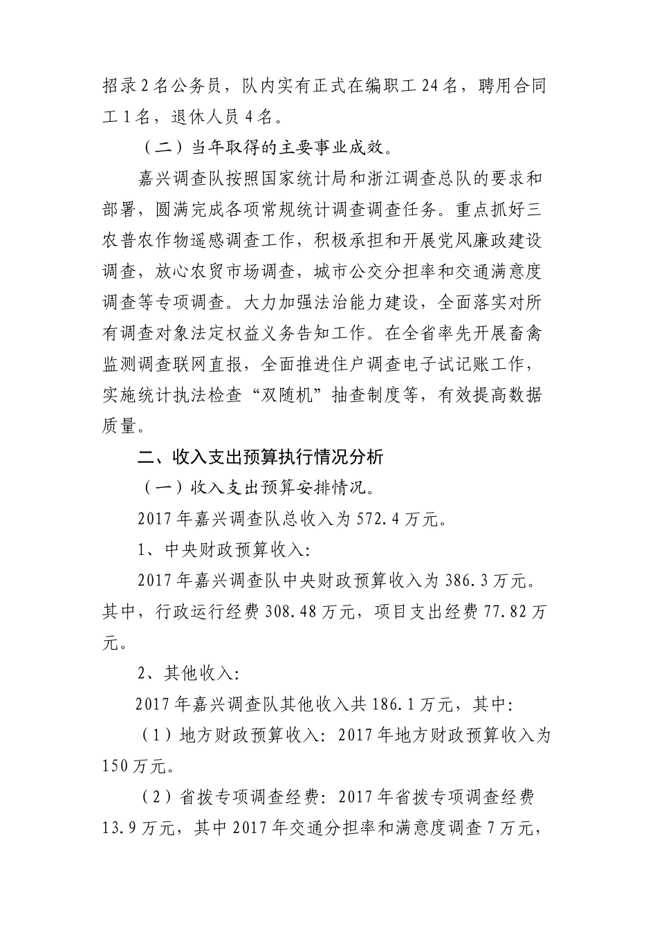 2017年国家统计局嘉兴调查队_第2页