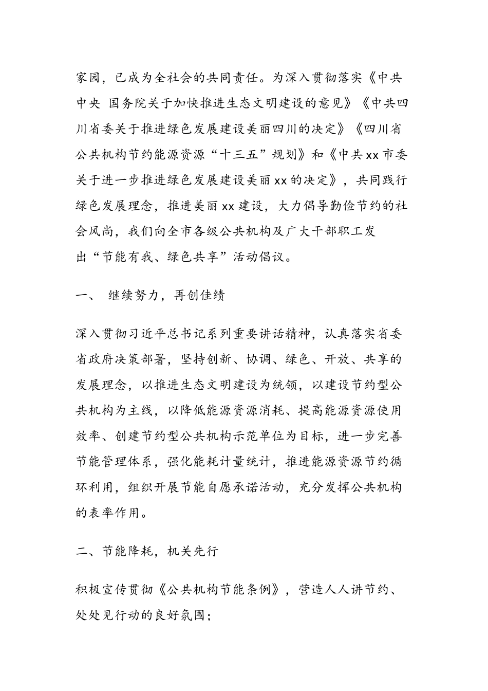 2017年节能宣传周和低碳日活动倡议书节能有我-绿色共享_第2页