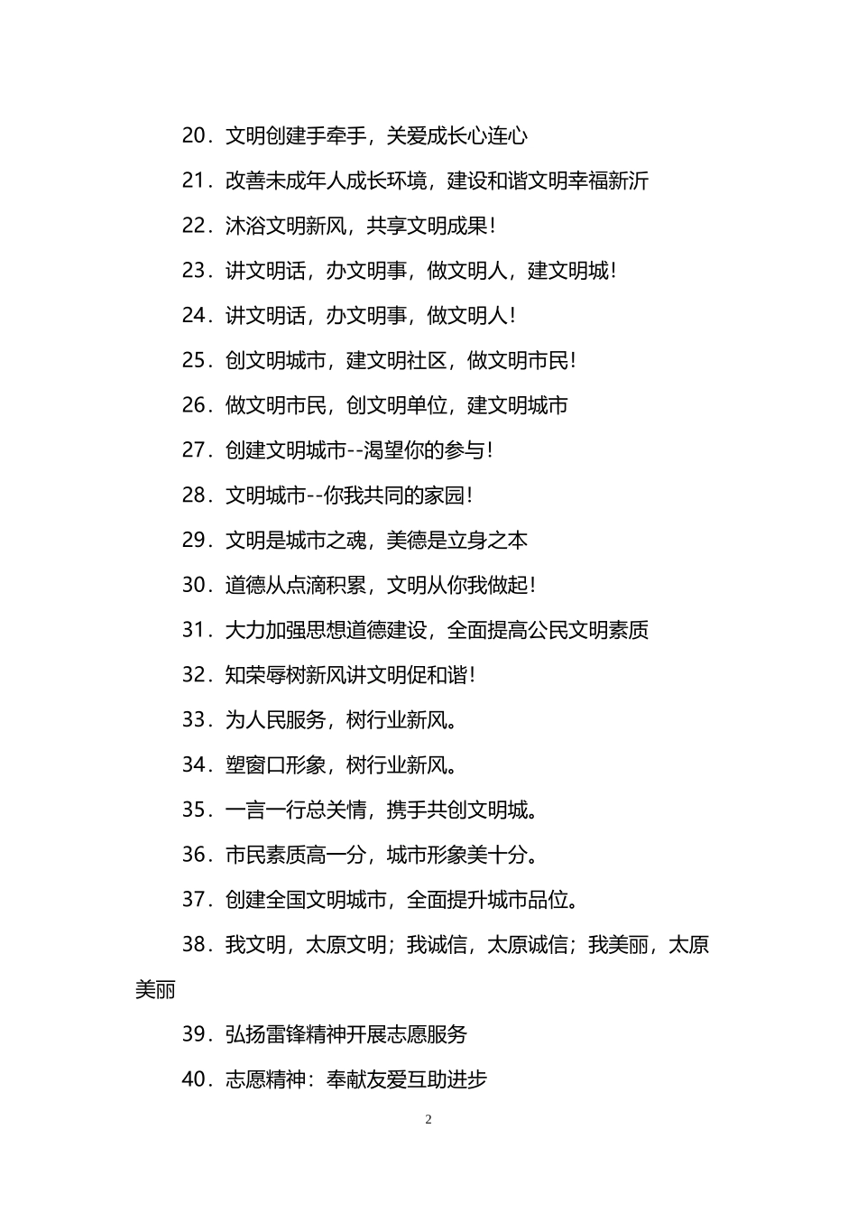 2017年精神文明建设宣传标语口号_第2页