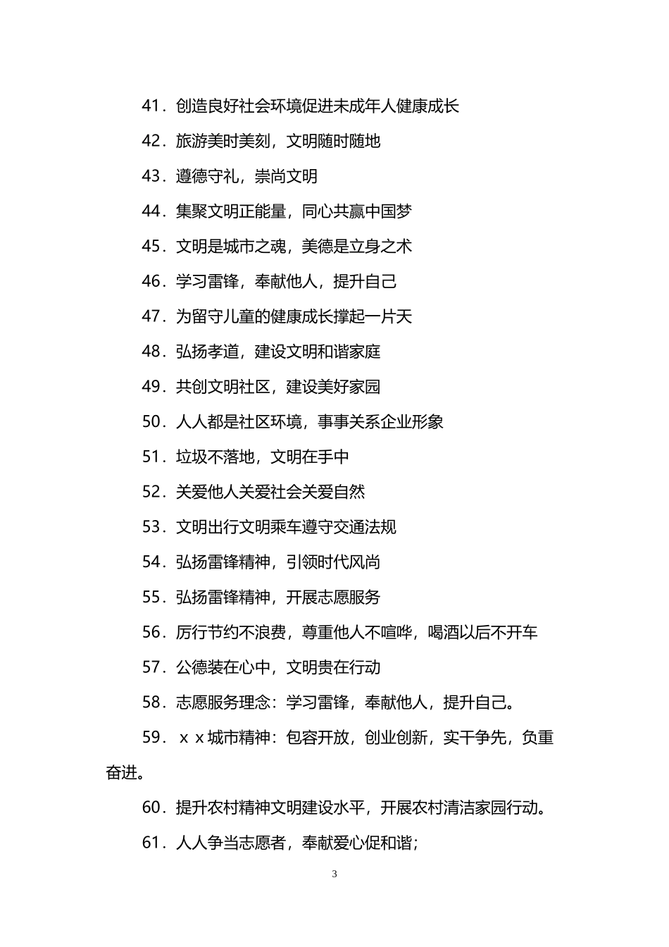 2017年精神文明建设宣传标语口号_第3页