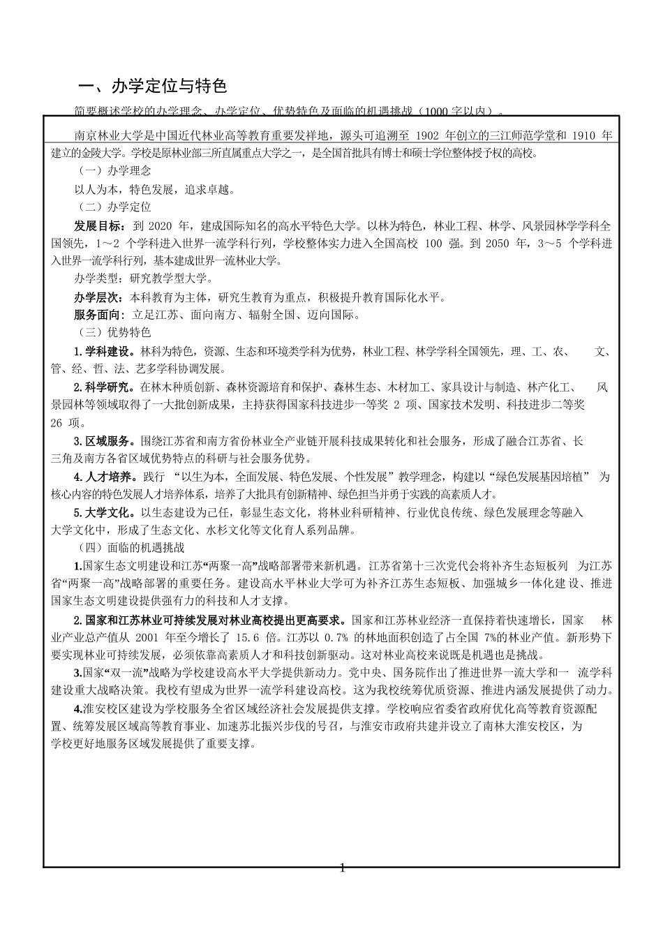 2017年南京林业大学宣传介绍(超详细)_第2页