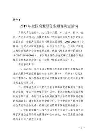 2017年全国商业服务业顾客满意活动-上海商联会