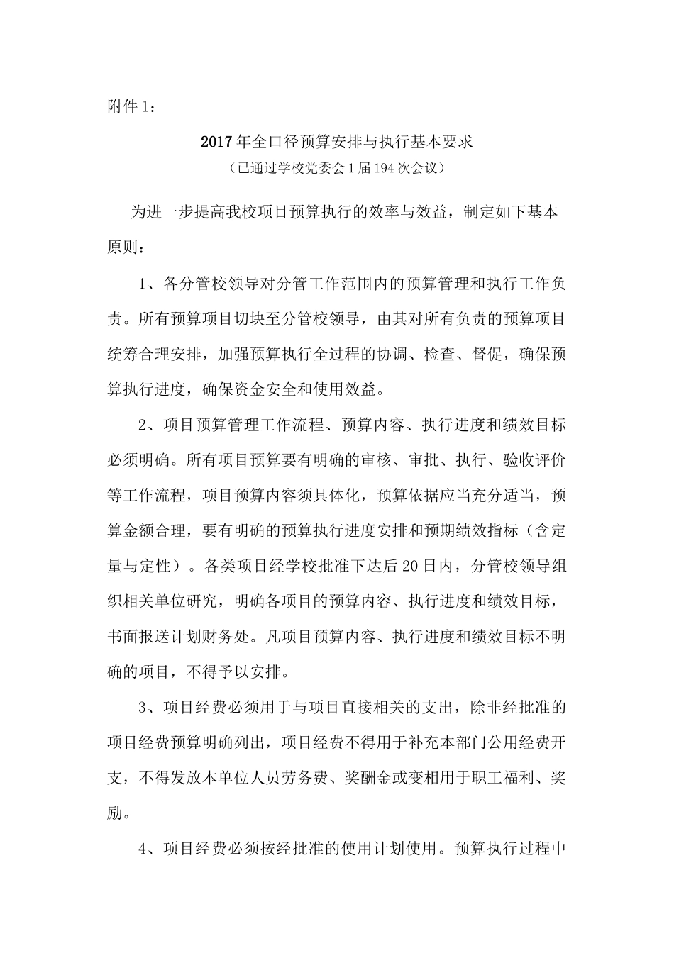 2017年全口径预算安排与执行基本要求_第1页