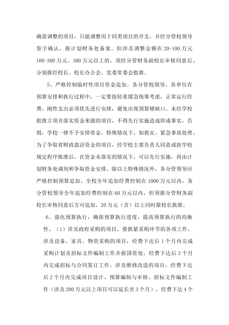 2017年全口径预算安排与执行基本要求_第2页