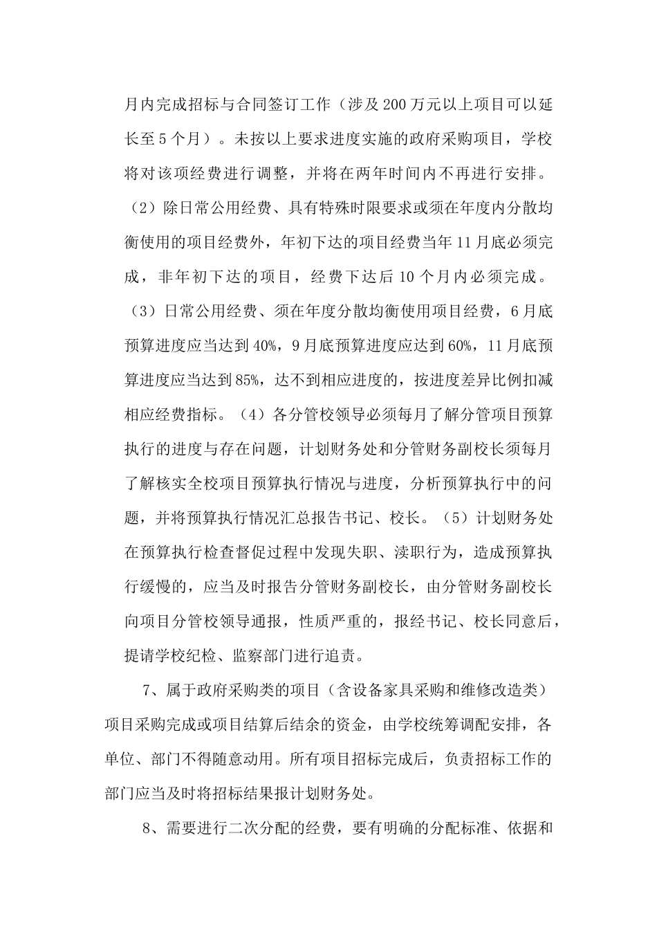 2017年全口径预算安排与执行基本要求_第3页