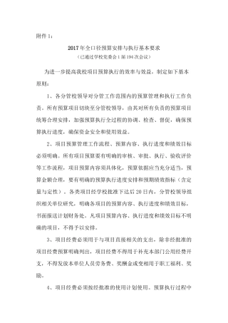 2017年全口径预算安排与执行基本要求