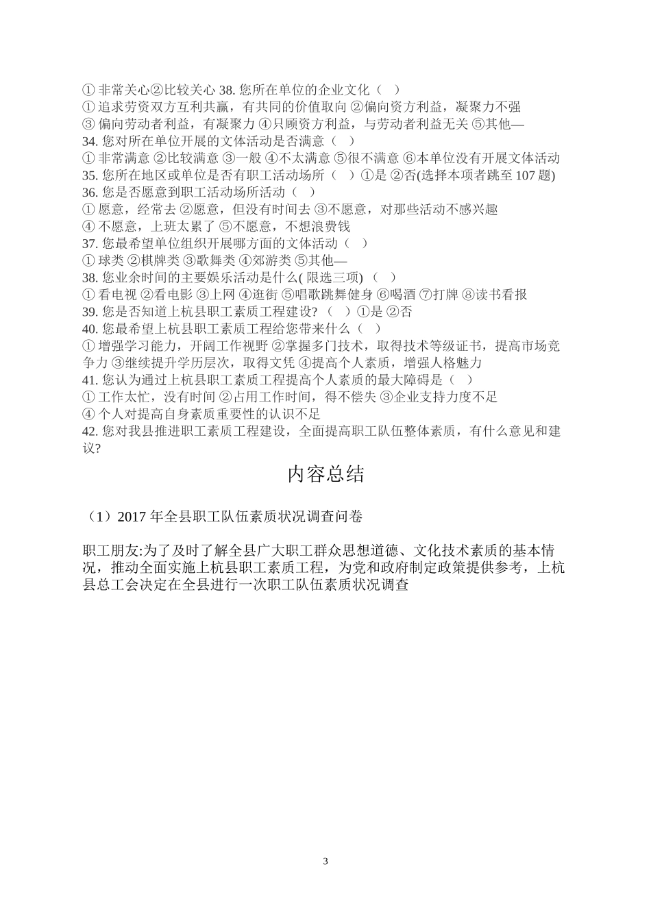 2017年全职工队伍素质状况调查问卷_第3页