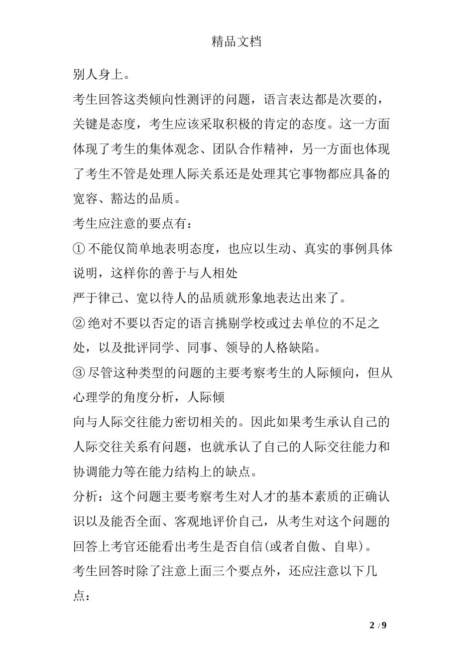 2017年事业单位结构化面试技巧_第2页