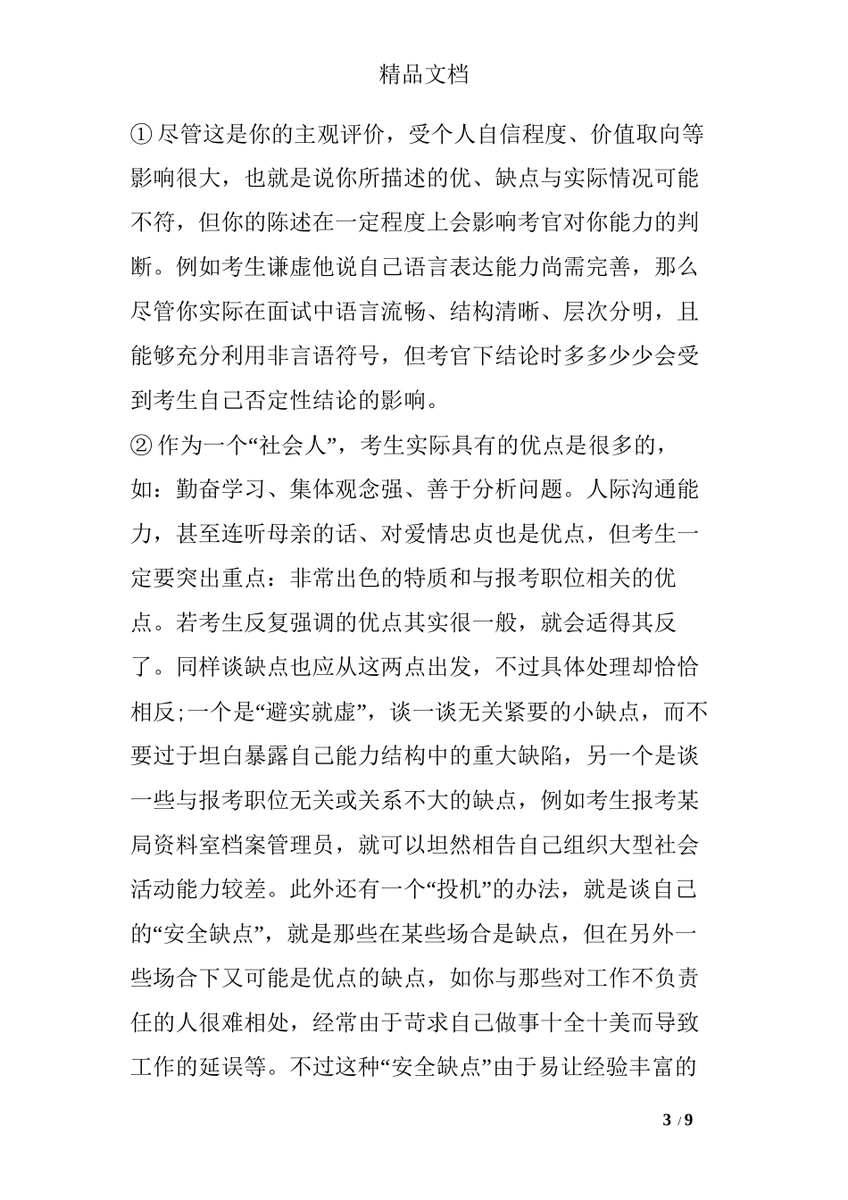 2017年事业单位结构化面试技巧_第3页