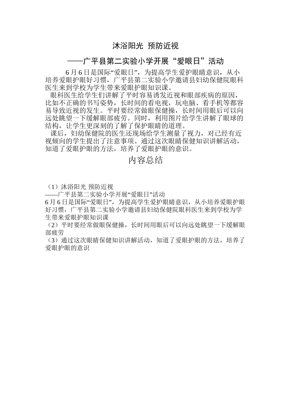 2017年学校爱眼日宣传报道活动_第1页