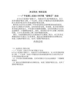 2017年学校爱眼日宣传报道活动