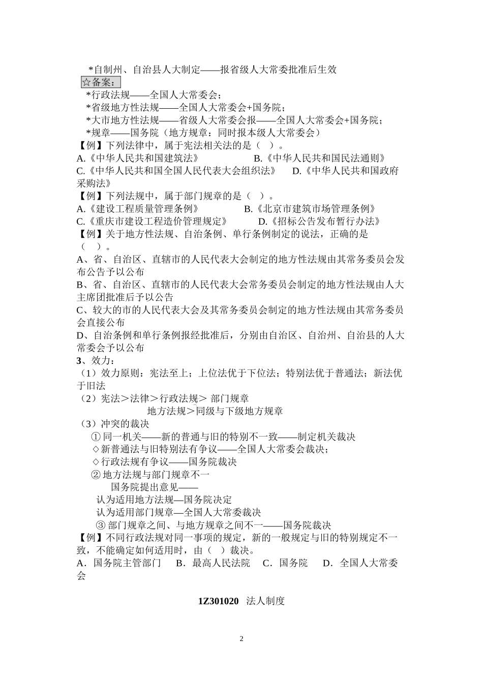 2017年一建法规讲义_第2页