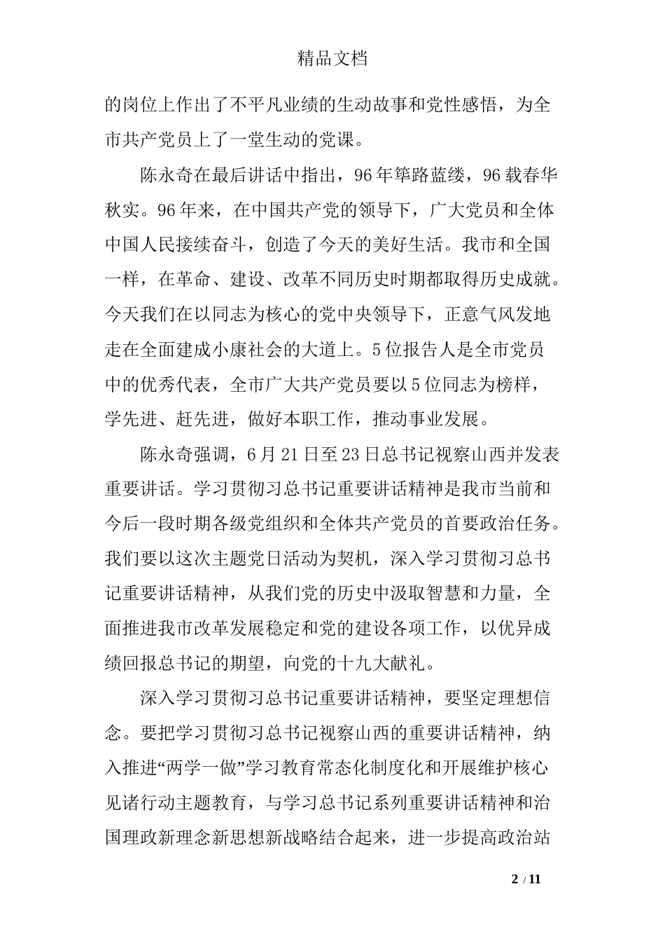 2017七一建党96周年主题党日活动简报_第2页
