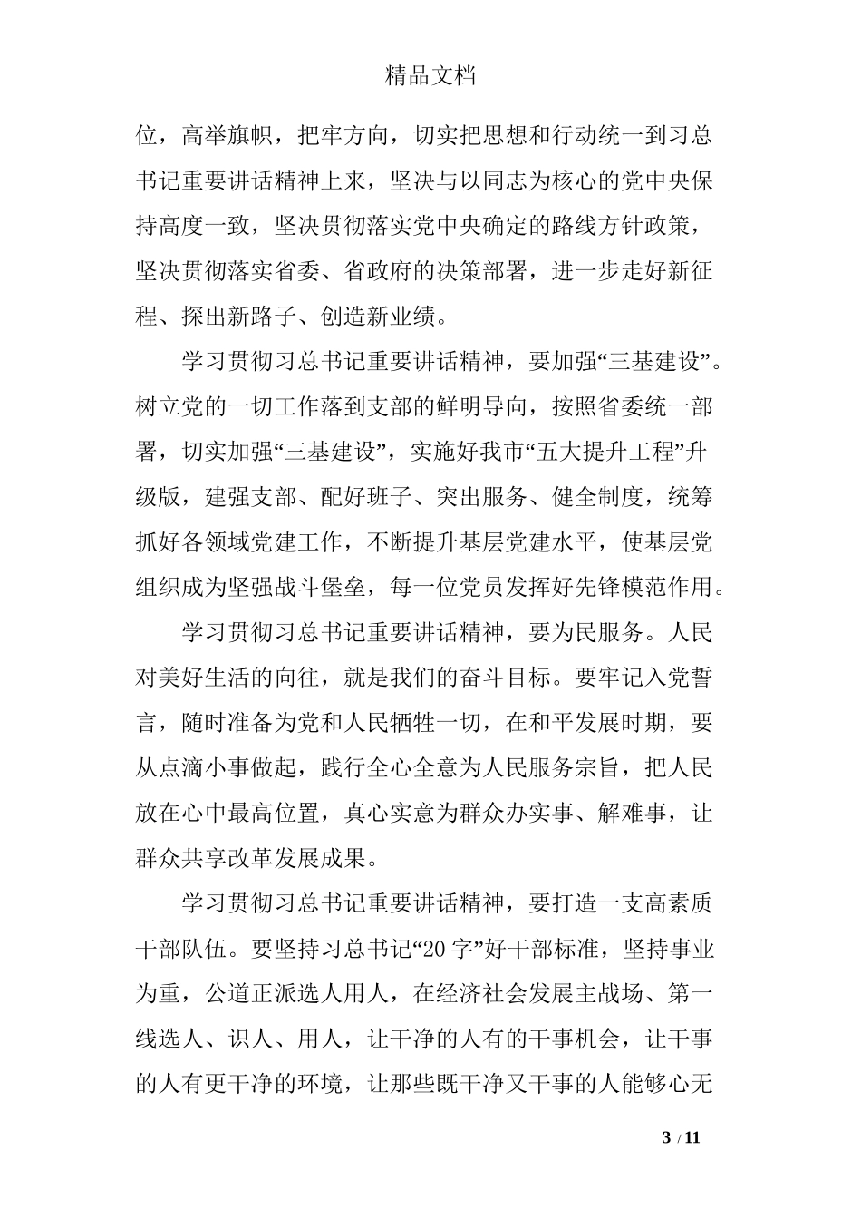 2017七一建党96周年主题党日活动简报_第3页