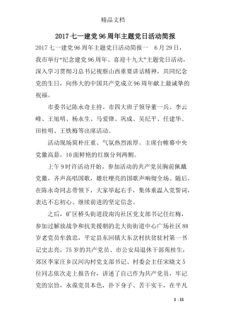 2017七一建党96周年主题党日活动简报