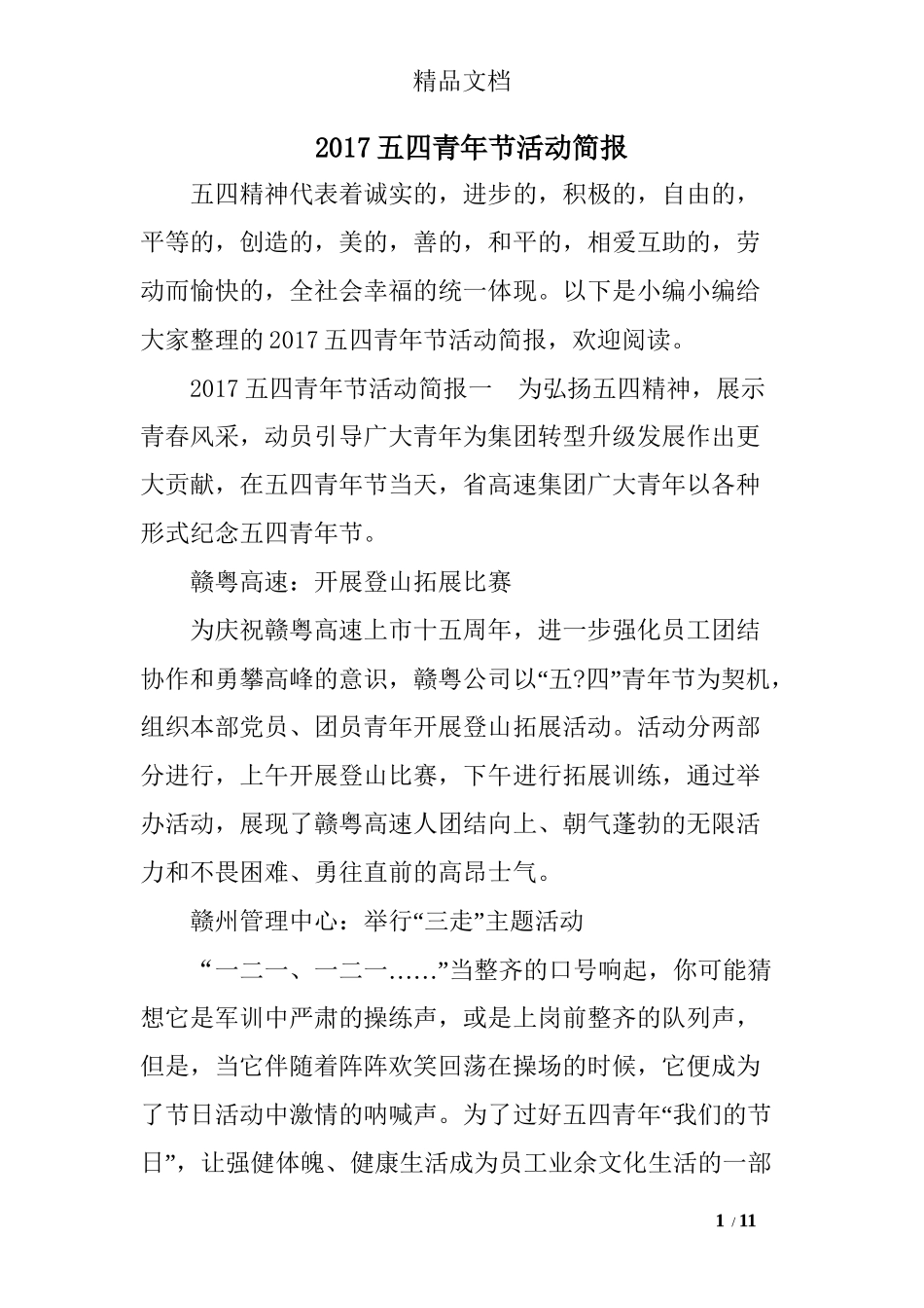2017五四青年节活动简报_第1页