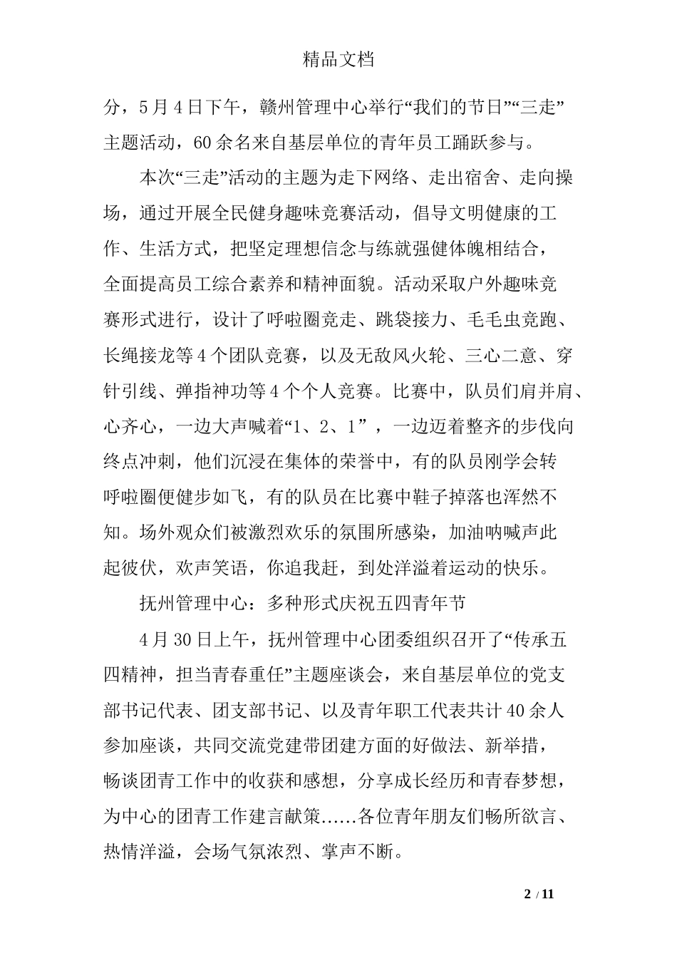 2017五四青年节活动简报_第2页