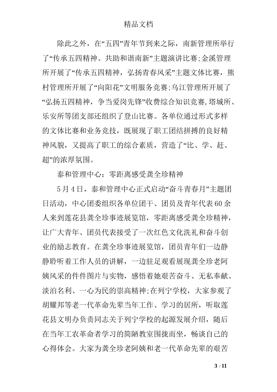 2017五四青年节活动简报_第3页