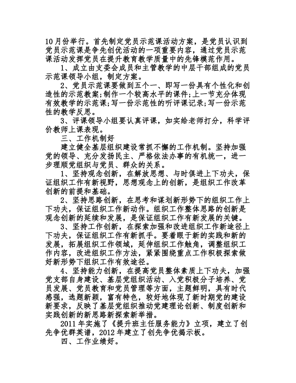 2017先进基层党组织事迹材料_第2页