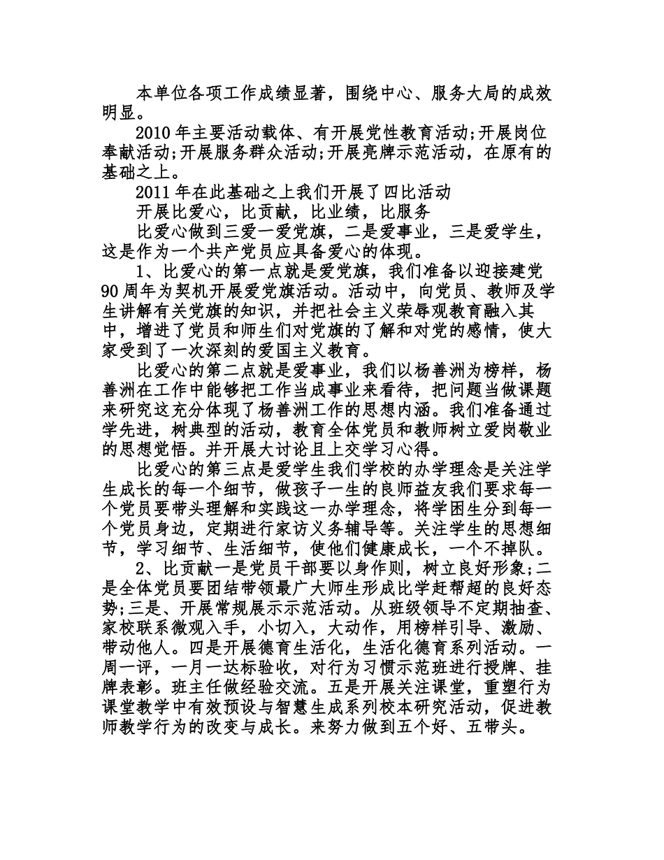 2017先进基层党组织事迹材料_第3页
