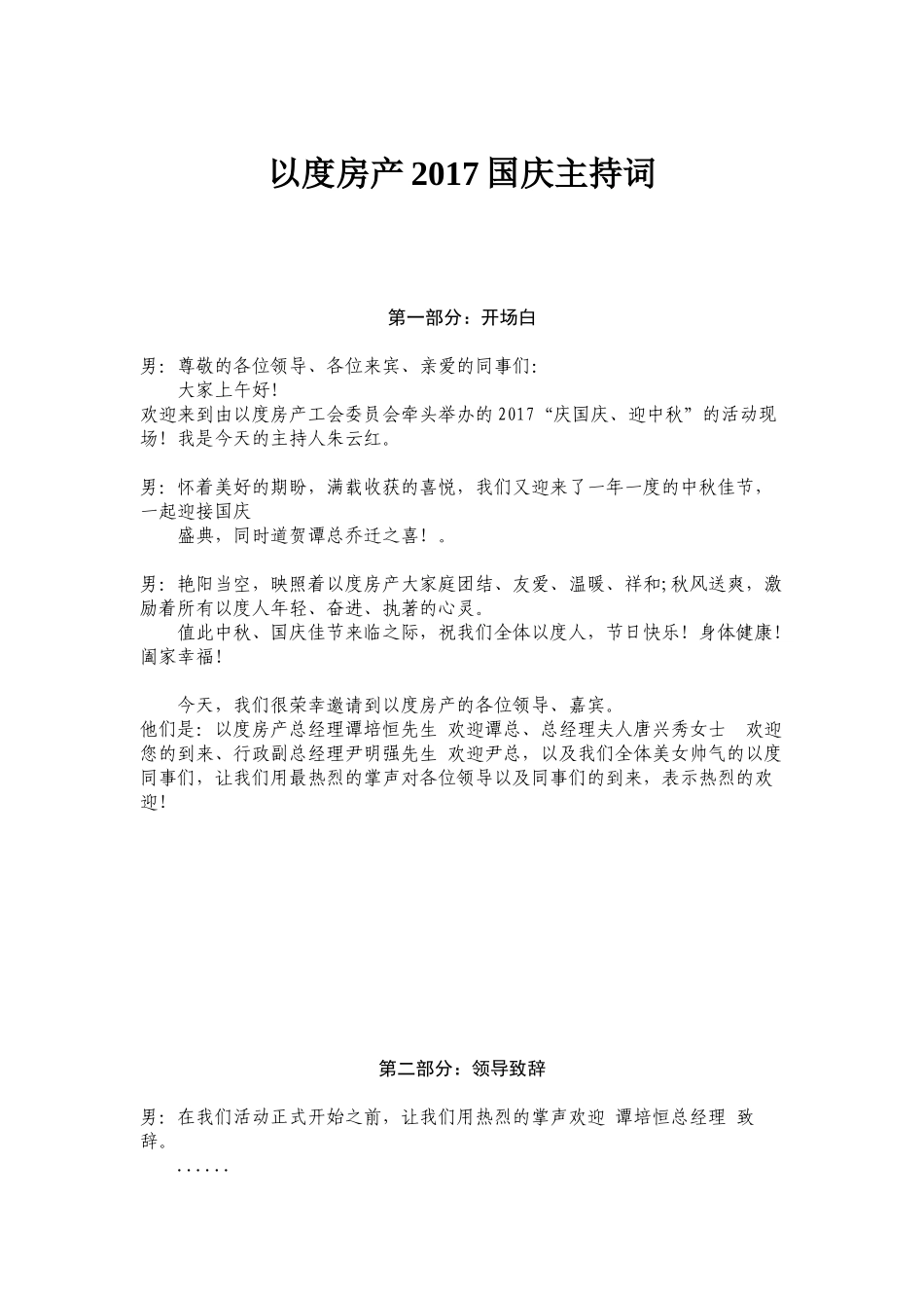 2017以度国庆活动串词_第1页