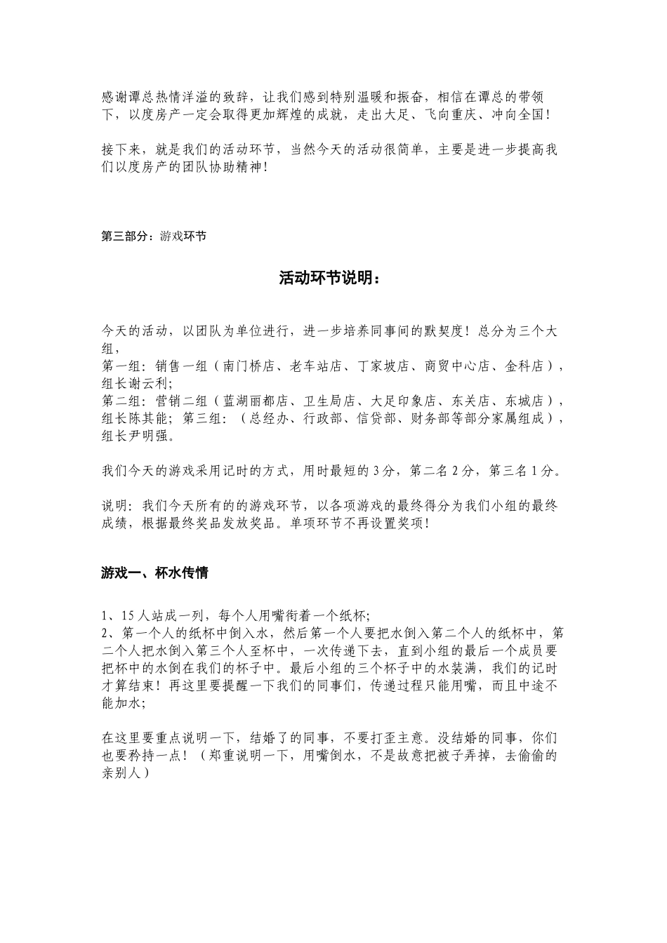 2017以度国庆活动串词_第2页