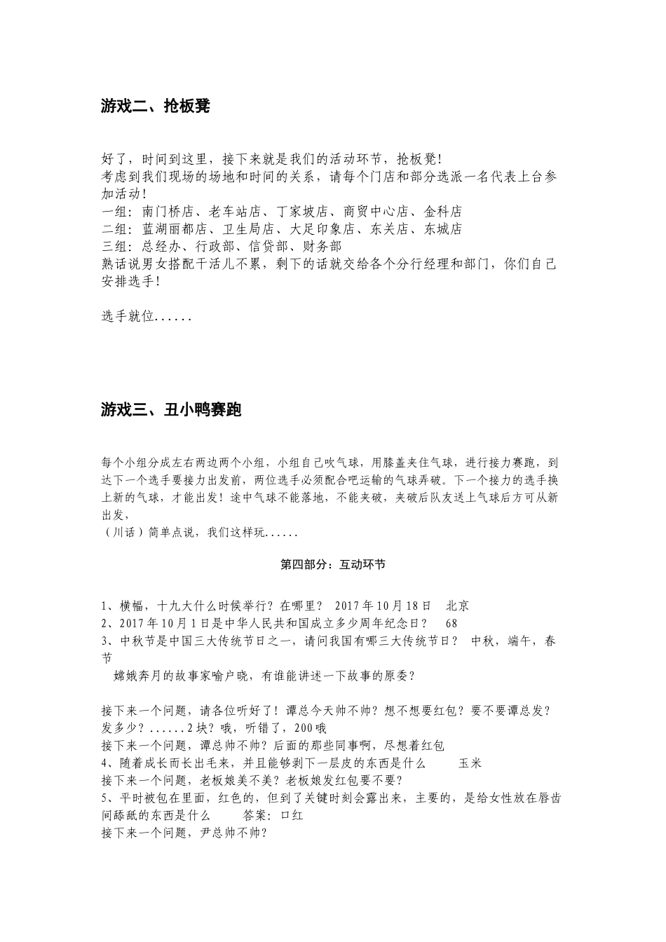 2017以度国庆活动串词_第3页