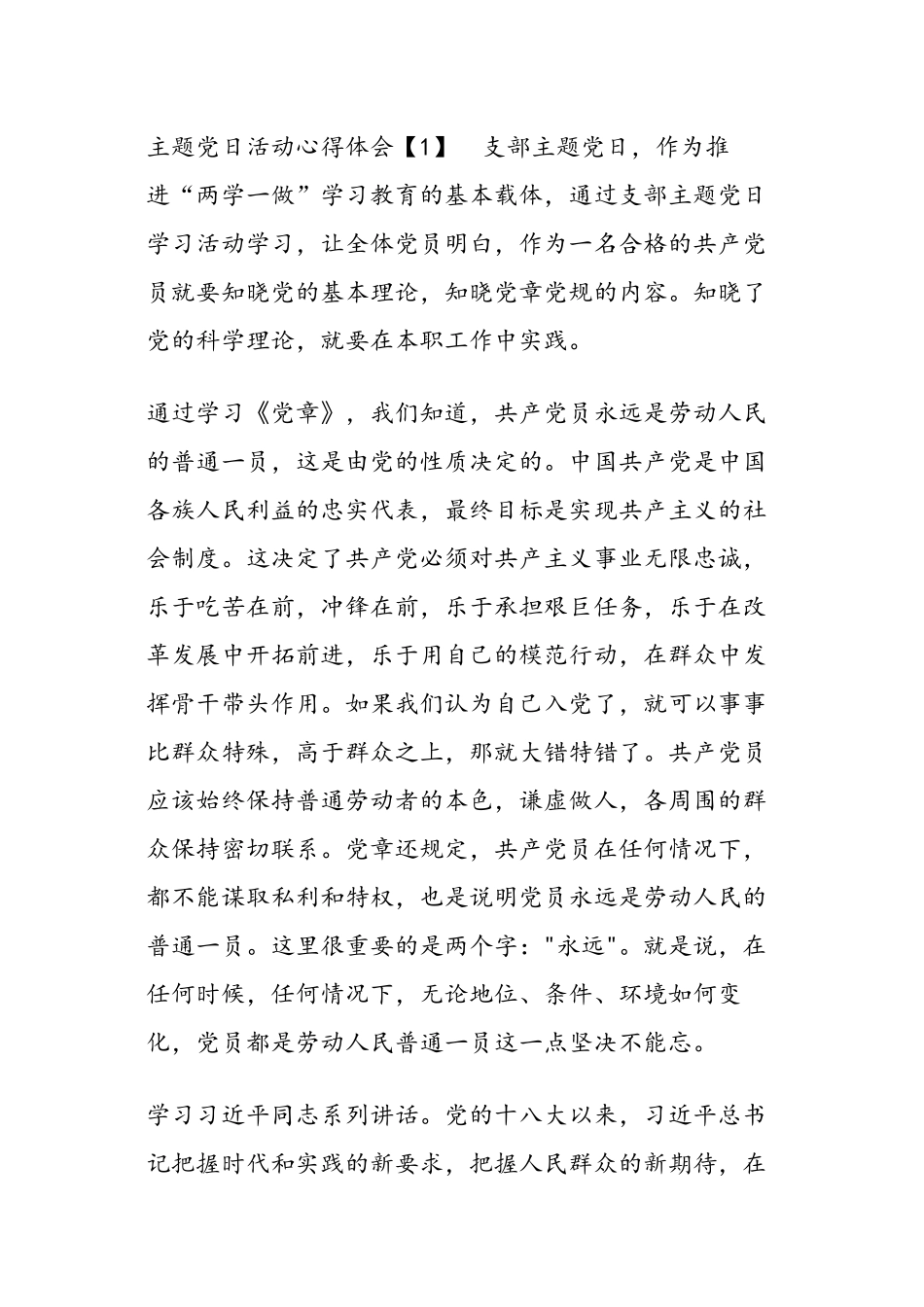 2017主题党日活动心得体会_第2页