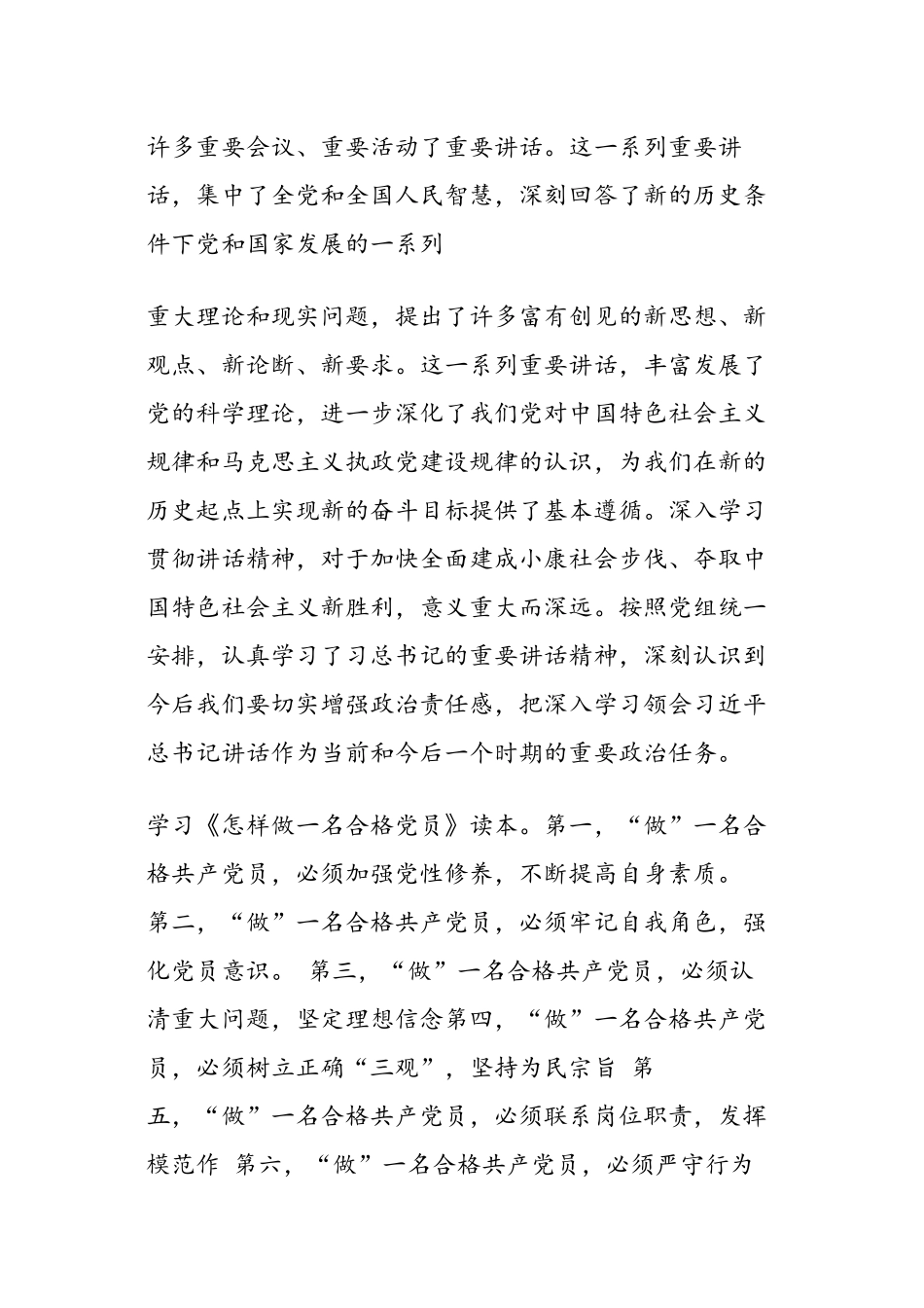 2017主题党日活动心得体会_第3页