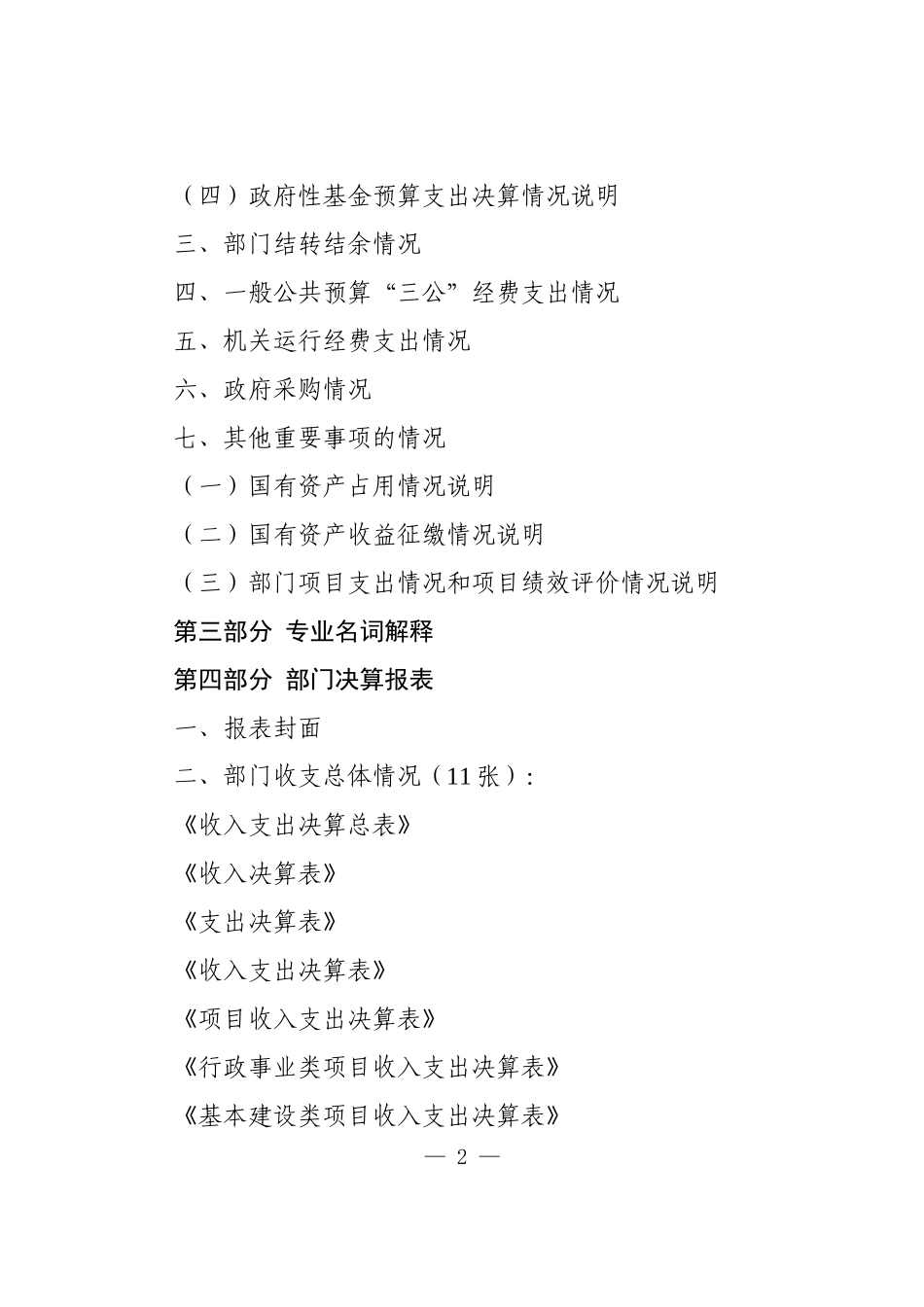 2017自治区党委组织部部门决算_第2页